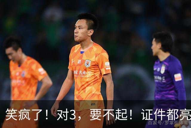 笑疯了！对3，要不起！证件都亮了，天作之合！第一个太卑鄙了